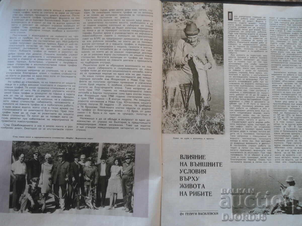 Auction  Magazine "HUNTING and FISHING", Issue 10, October 1970