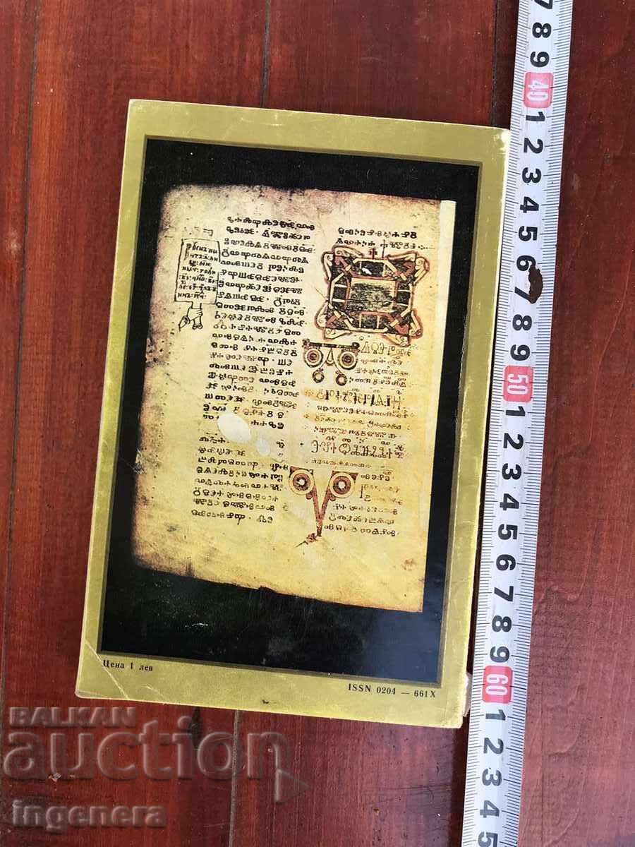 ΠΕΡΙΟΔΙΚΟ ΑΝΤΕΝΝΕΣ-ΚΝ 57/1981 με τιμή 3.00 BGN | € 1.53 ΠΕΡΙΟΔΙΚΟ ΑΝΤΕΝΝΕΣ-ΚΝ 57/1981 με τιμή 3.00 BGN | € 1.53