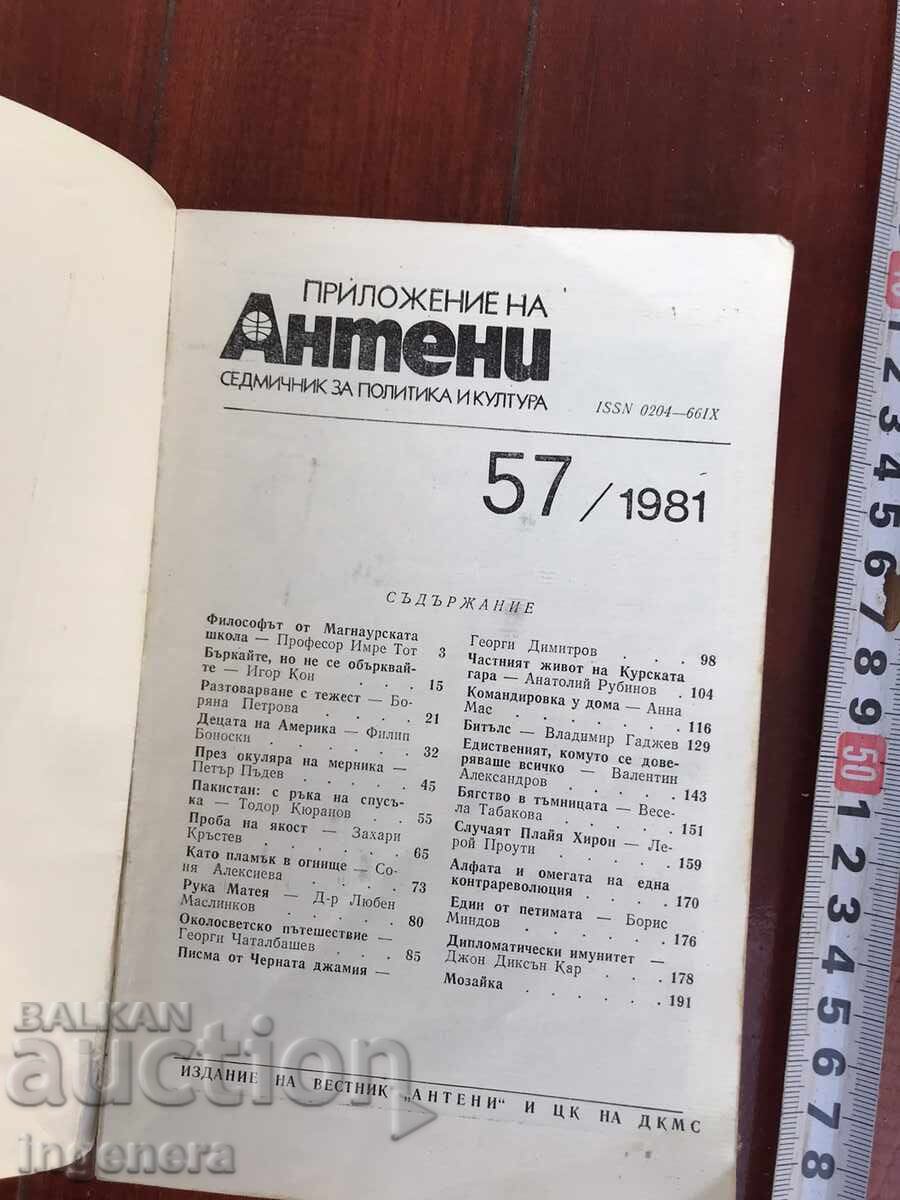 Δημοπρασία ΠΕΡΙΟΔΙΚΟ ΑΝΤΕΝΝΕΣ-ΚΝ 57/1981 Δημοπρασία ΠΕΡΙΟΔΙΚΟ ΑΝΤΕΝΝΕΣ-ΚΝ 57/1981