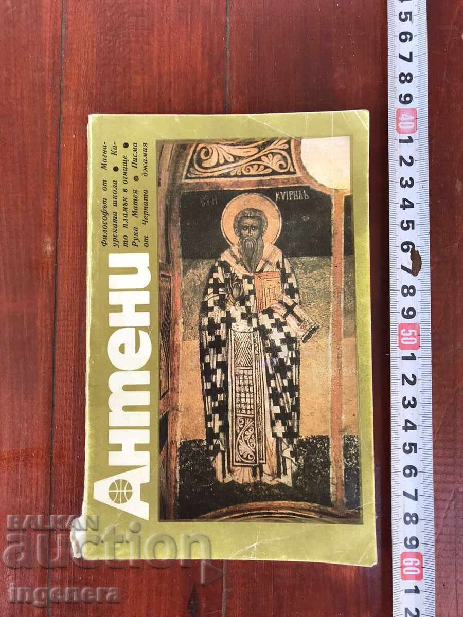 ΠΕΡΙΟΔΙΚΟ ΑΝΤΕΝΝΕΣ-ΚΝ 57/1981 ΠΕΡΙΟΔΙΚΟ ΑΝΤΕΝΝΕΣ-ΚΝ 57/1981