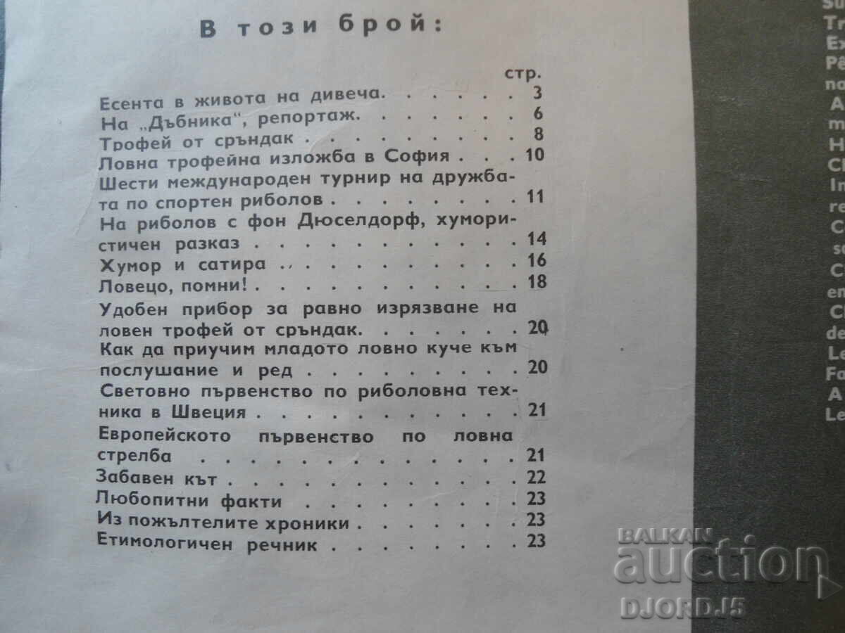 Auction Magazine "HUNTING and FISHING", Issue 11, November 1970 Auction Magazine "HUNTING and FISHING", Issue 11, November 1970
