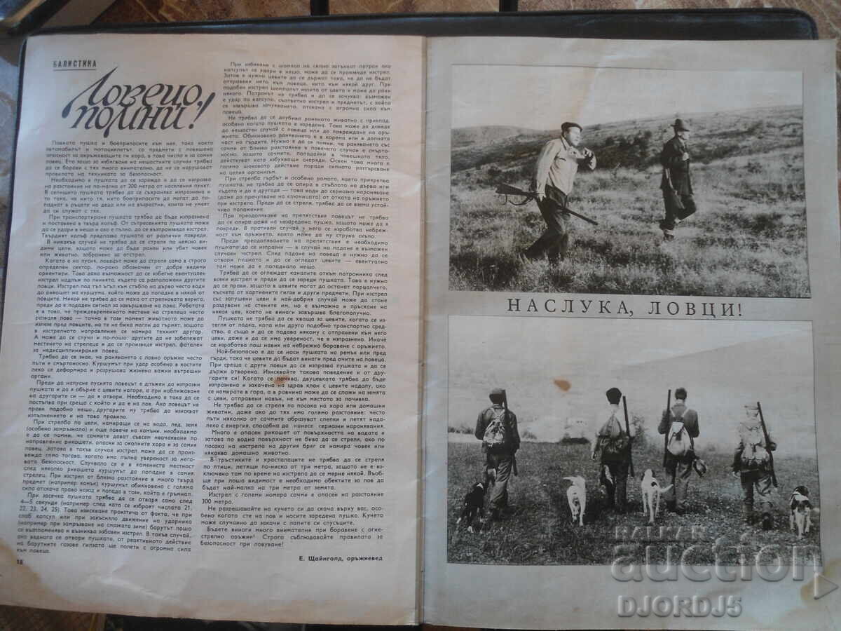 Delivery of Magazine "HUNTING and FISHING", Issue 11, November 1970 Delivery of Magazine "HUNTING and FISHING", Issue 11, November 1970