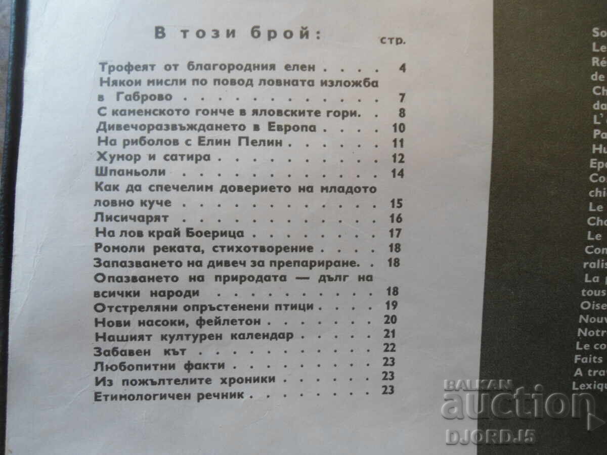 Auction "Hunting and Fishing" Magazine, Issue 12, December 1970 Auction "Hunting and Fishing" Magazine, Issue 12, December 1970