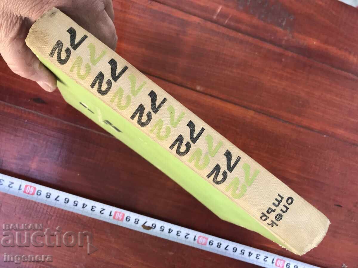 Licitație CARTE-SPECTRU 72-1972 Licitație CARTE-SPECTRU 72-1972