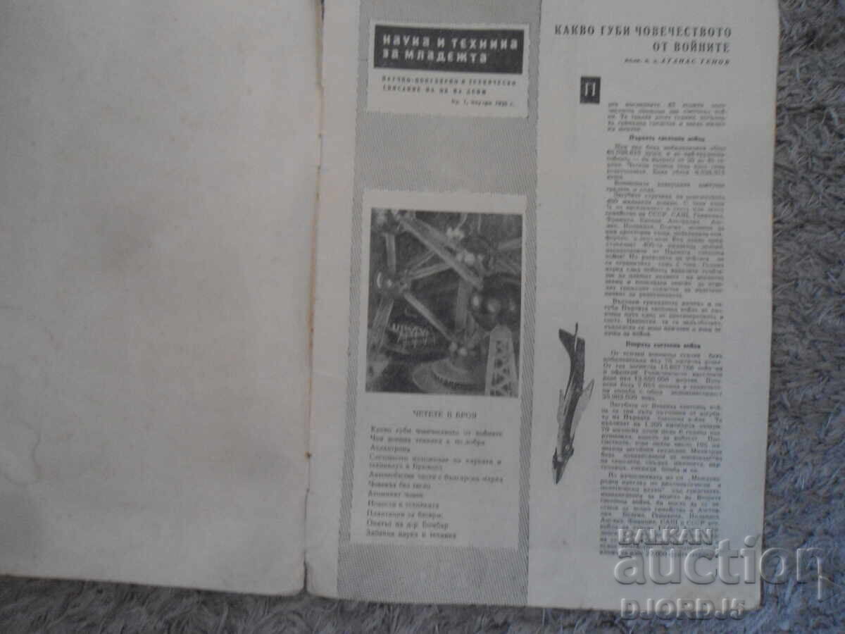 Magazine "Science and Technology for Youth", Issue 1 from 1958 with price 3.00 BGN | € 1.53 Magazine "Science and Technology for Youth", Issue 1 from 1958 with price 3.00 BGN | € 1.53