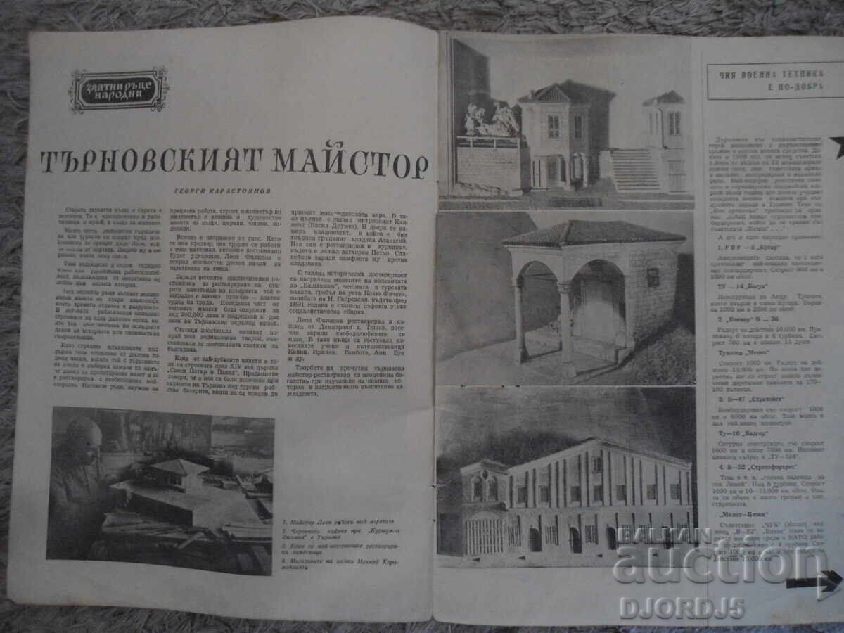 Auction Magazine "Science and Technology for Youth", Issue 1 from 1958 Auction Magazine "Science and Technology for Youth", Issue 1 from 1958