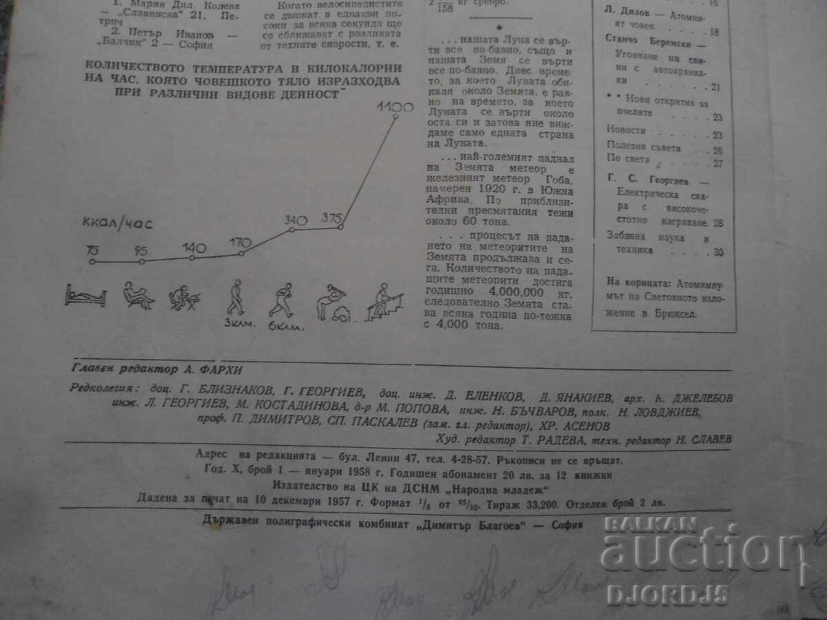 Magazine "Science and Technology for Youth", Issue 1 from 1958 - 5 Magazine "Science and Technology for Youth", Issue 1 from 1958 - 5