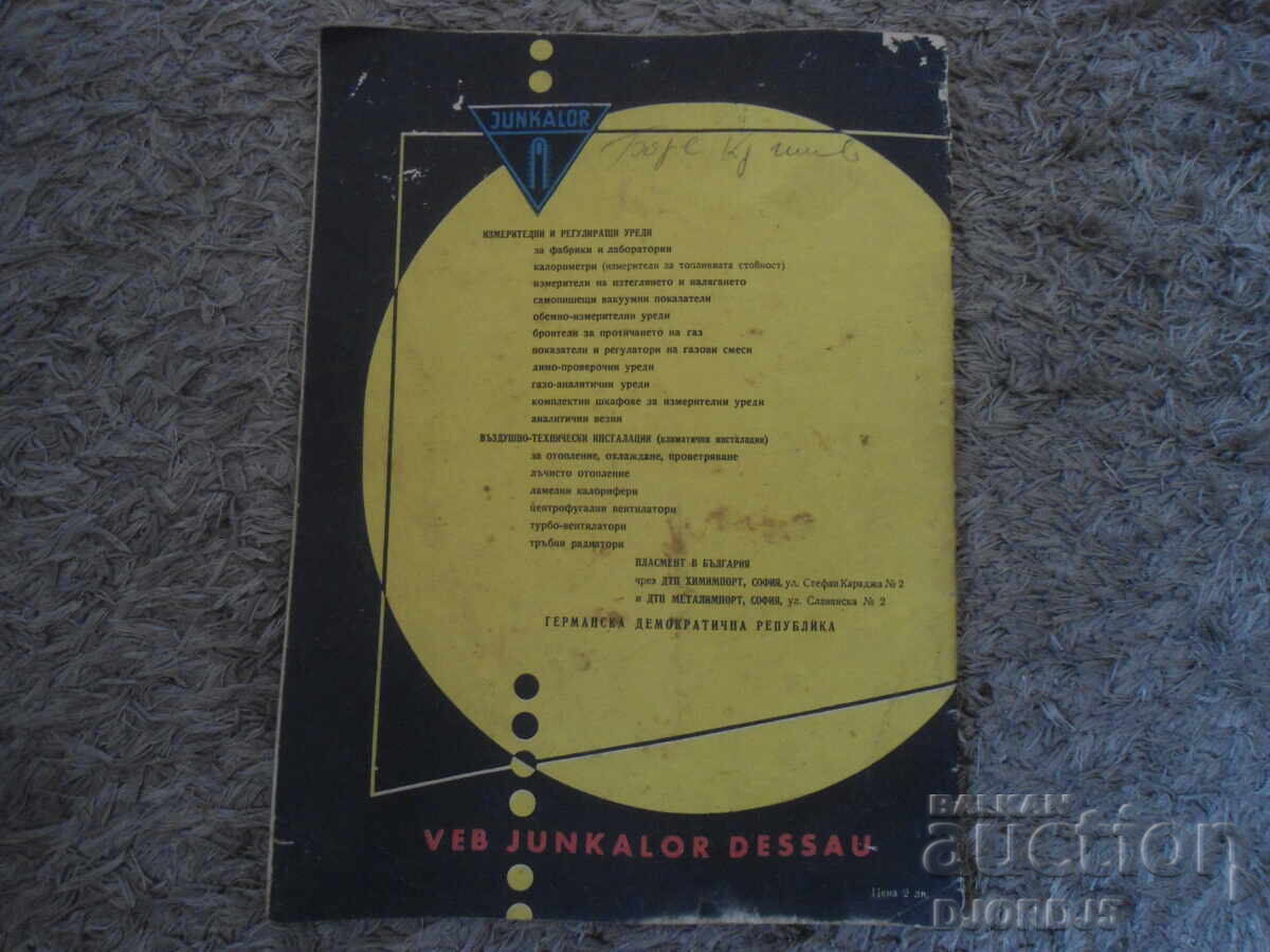 Magazine "Science and Technology for Youth", Issue 1 from 1958 - 6 Magazine "Science and Technology for Youth", Issue 1 from 1958 - 6