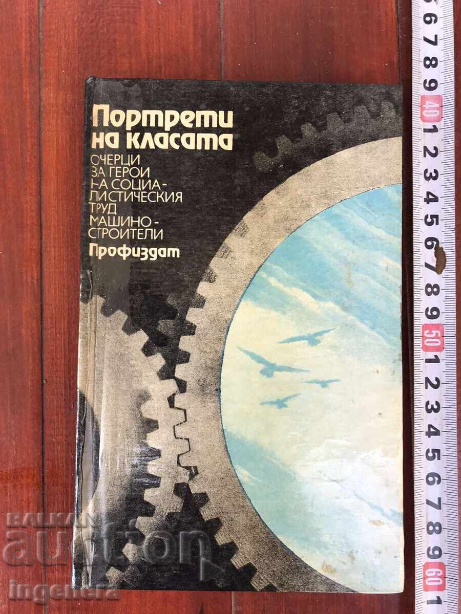 BOOK-PORTRAITS OF THE CLASS-ESSAYS-1982 BOOK-PORTRAITS OF THE CLASS-ESSAYS-1982