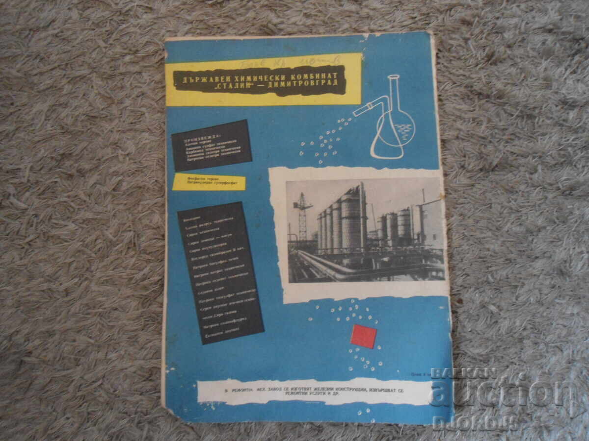 Magazine "Science and Technology for Youth", Issue 6 from 1958 - 5 Magazine "Science and Technology for Youth", Issue 6 from 1958 - 5