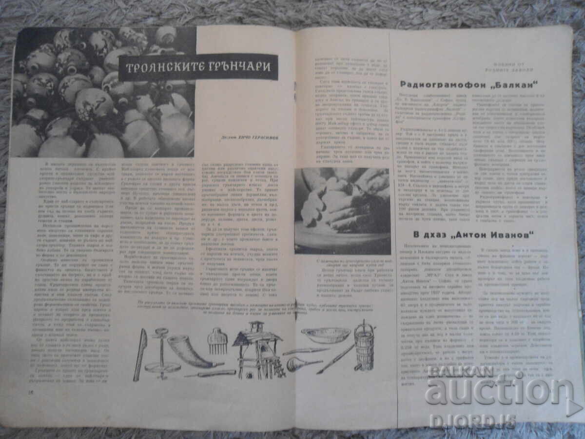 Аукцион Списание "Наука и техника за младежта", Брой 3 от 1957 г. Аукцион Списание "Наука и техника за младежта", Брой 3 от 1957 г.
