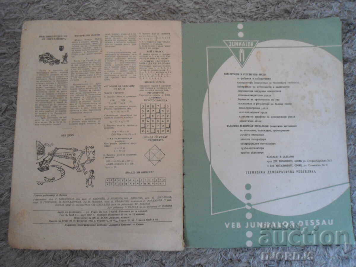 Доставка на Списание "Наука и техника за младежта", Брой 3 от 1957 г. Доставка на Списание "Наука и техника за младежта", Брой 3 от 1957 г.
