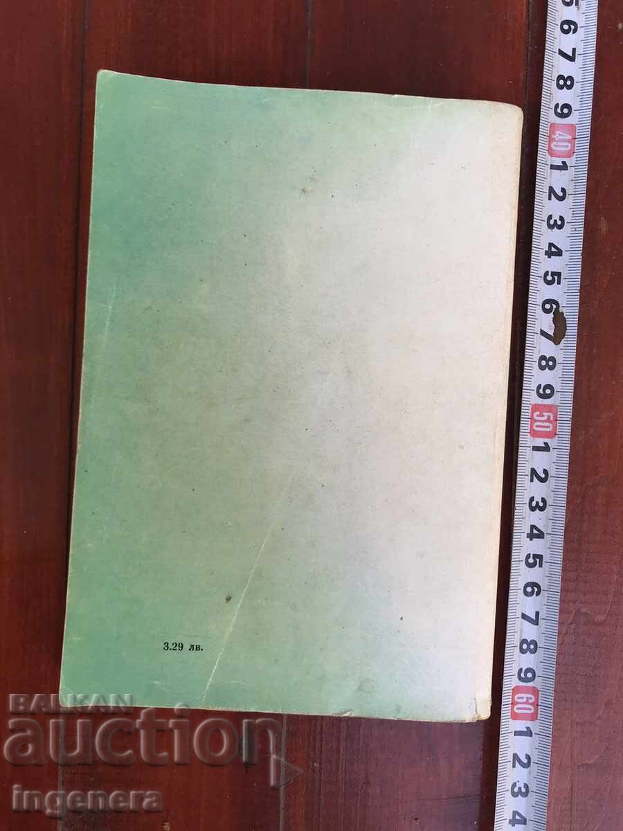 Delivery of BOOK-SIEGFRIED SCHNABL-THE MAN AND THE WOMAN INTIMATELY-1979 Delivery of BOOK-SIEGFRIED SCHNABL-THE MAN AND THE WOMAN INTIMATELY-1979