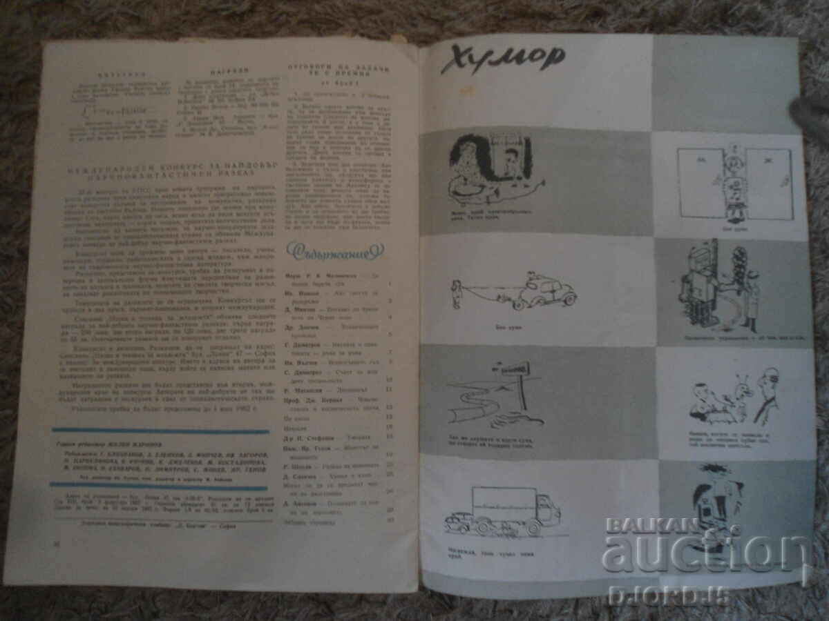 Magazine "Science and Technology for Youth", Issue 2 from 1962 with price 2.00 BGN | € 1.02 Magazine "Science and Technology for Youth", Issue 2 from 1962 with price 2.00 BGN | € 1.02