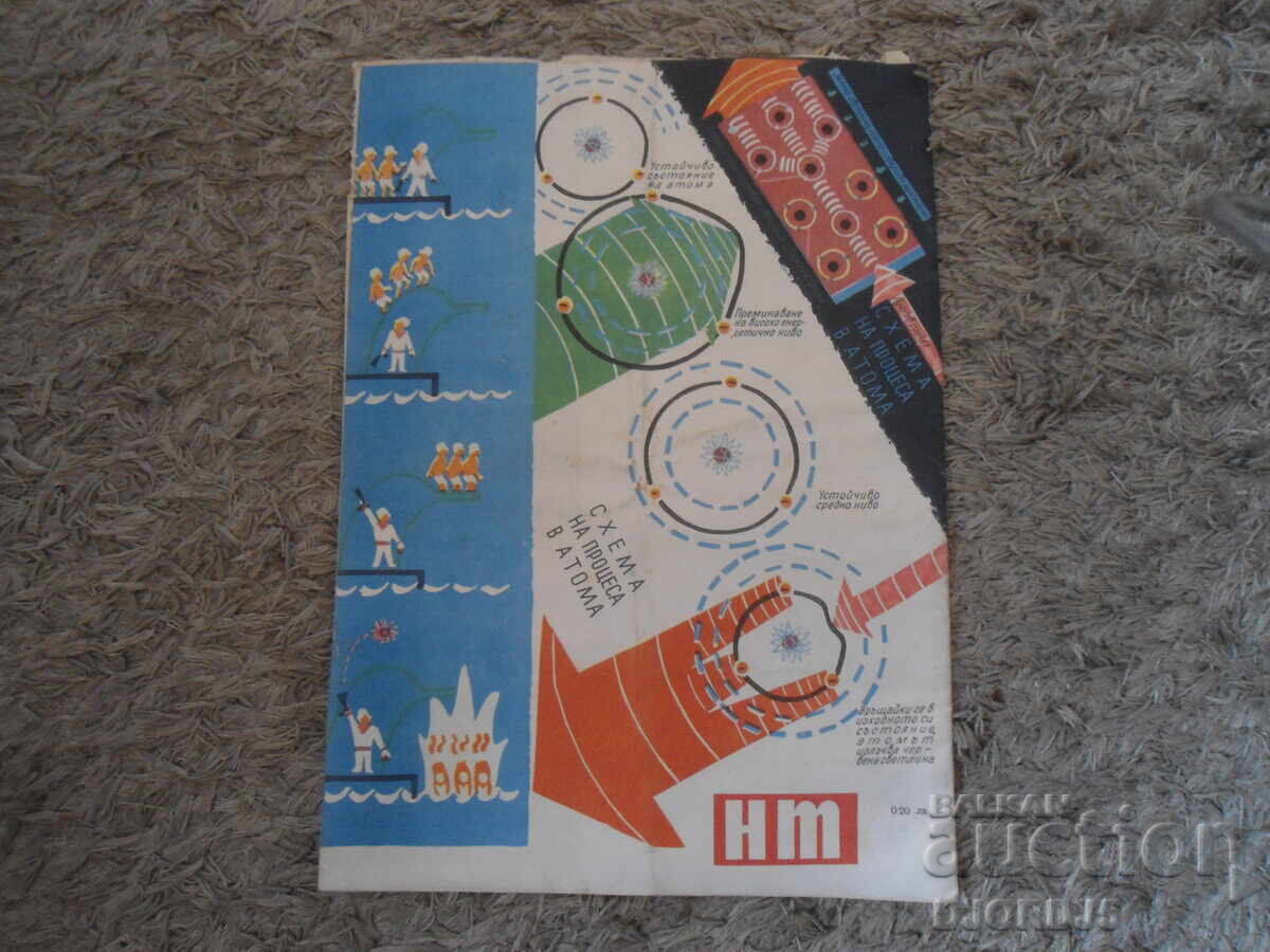 Auction Magazine "Science and Technology for Youth", Issue 2 from 1962 Auction Magazine "Science and Technology for Youth", Issue 2 from 1962