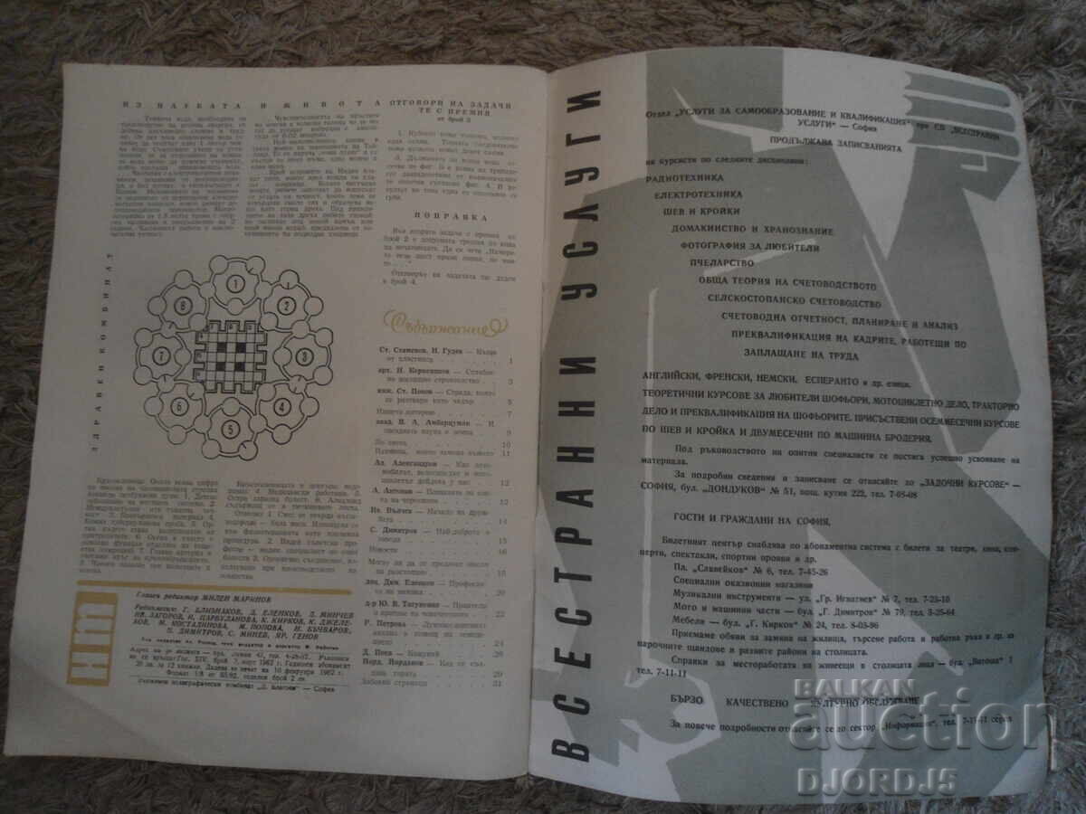 Auction Magazine "Science and Technology for Youth", Issue 3 from 1962 Auction Magazine "Science and Technology for Youth", Issue 3 from 1962