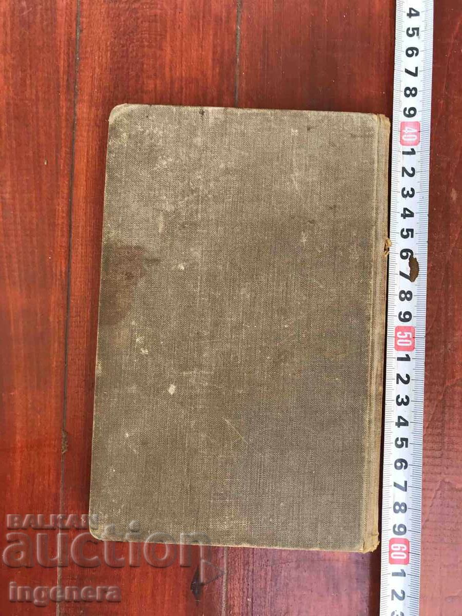 BOOK - S. ALGE, S. HAMBURGER - GUIDE TO GERMAN - 1907 - 7 BOOK - S. ALGE, S. HAMBURGER - GUIDE TO GERMAN - 1907 - 7