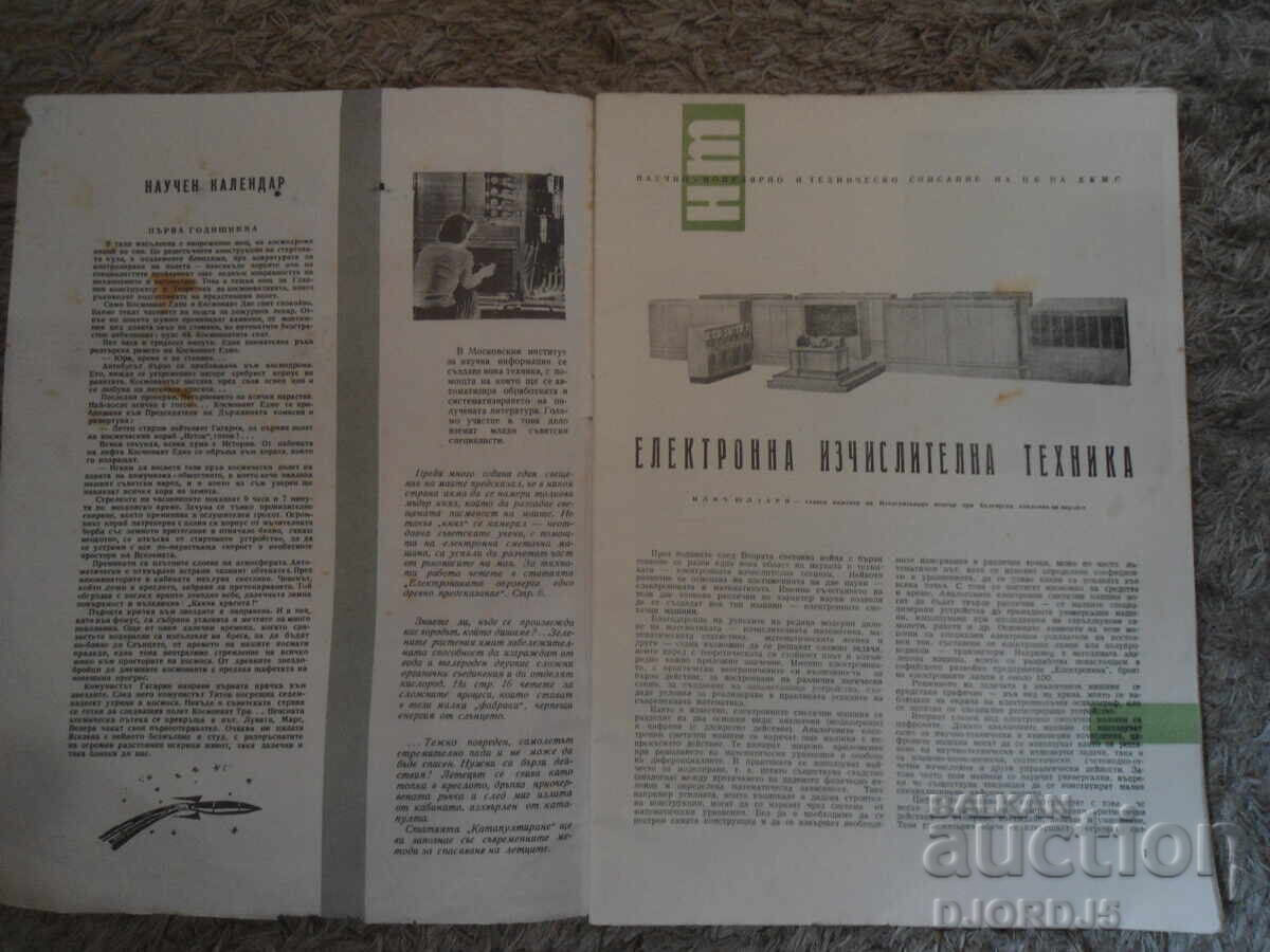 Magazine "Science and Technology for Youth", Issue 4 from 1962 with price 2.00 BGN | € 1.02 Magazine "Science and Technology for Youth", Issue 4 from 1962 with price 2.00 BGN | € 1.02