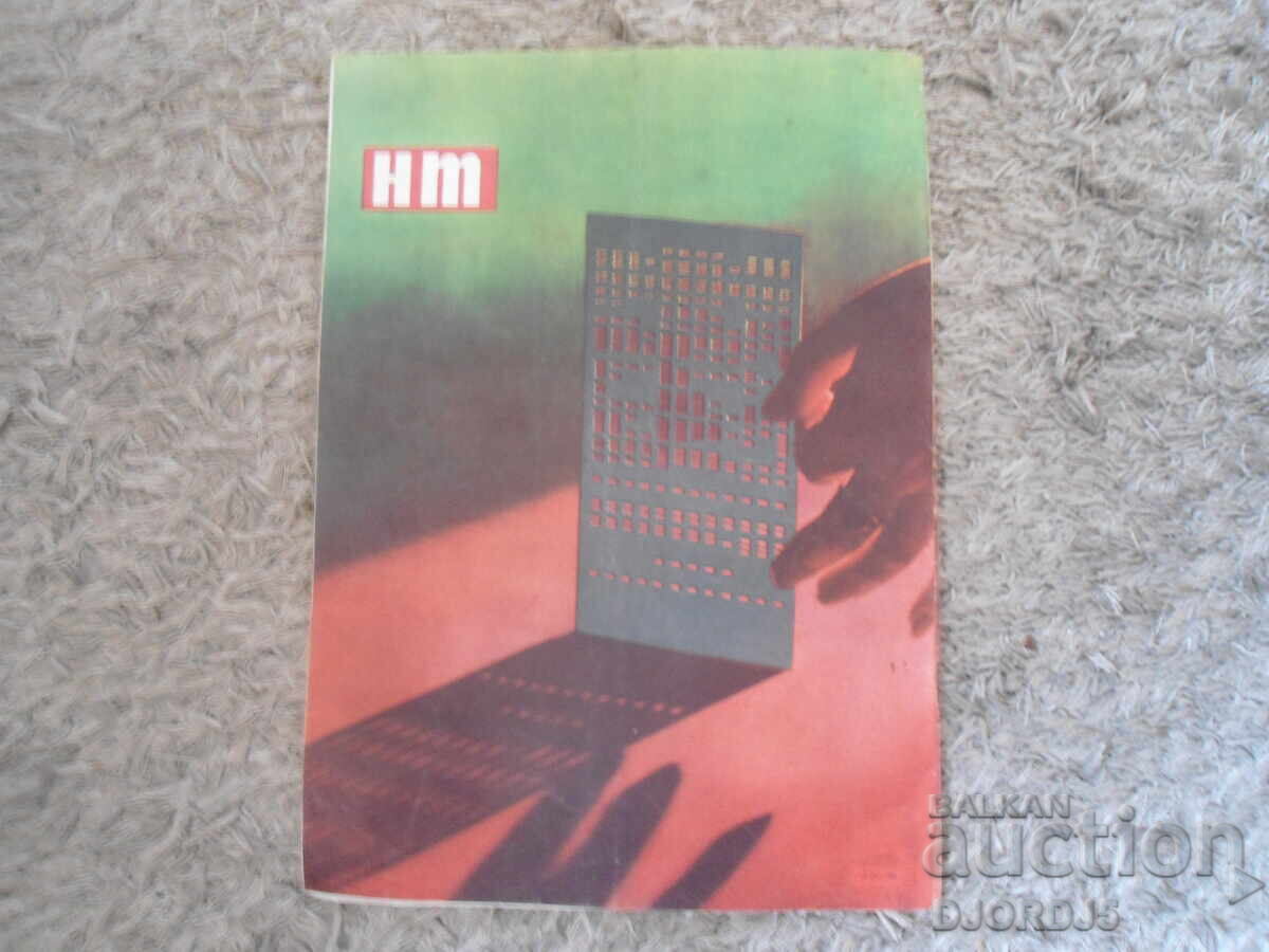 Delivery of Magazine "Science and Technology for Youth", Issue 4 from 1962 Delivery of Magazine "Science and Technology for Youth", Issue 4 from 1962