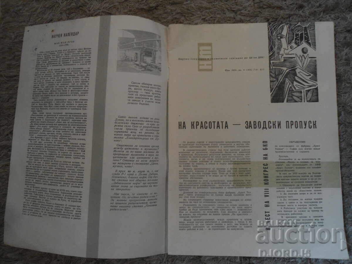 Magazine "Science and Technology for Youth", Issue 6 from 1962 with price 2.00 BGN | € 1.02 Magazine "Science and Technology for Youth", Issue 6 from 1962 with price 2.00 BGN | € 1.02