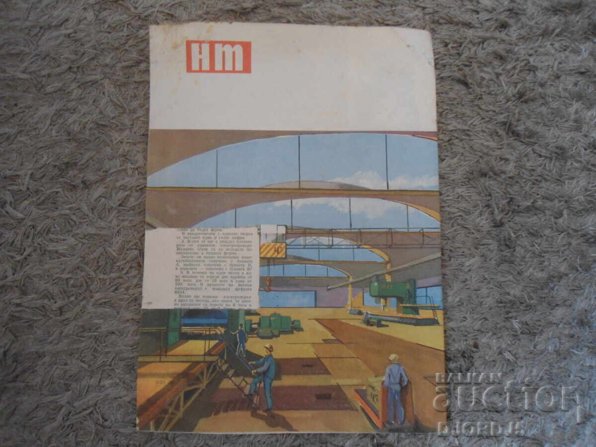 Delivery of Magazine "Science and Technology for Youth", Issue 6 from 1962 Delivery of Magazine "Science and Technology for Youth", Issue 6 from 1962