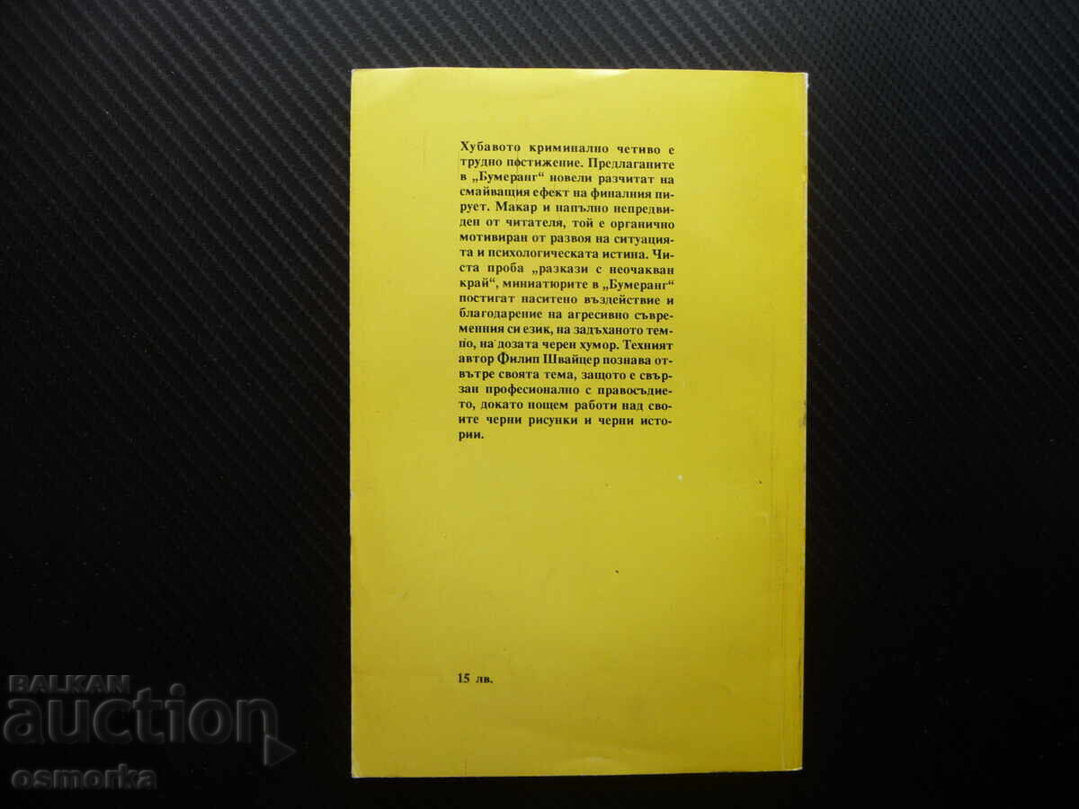 Licitație Bumerang Philip Schweizer - lectură criminalistică bună Licitație Bumerang Philip Schweizer - lectură criminalistică bună