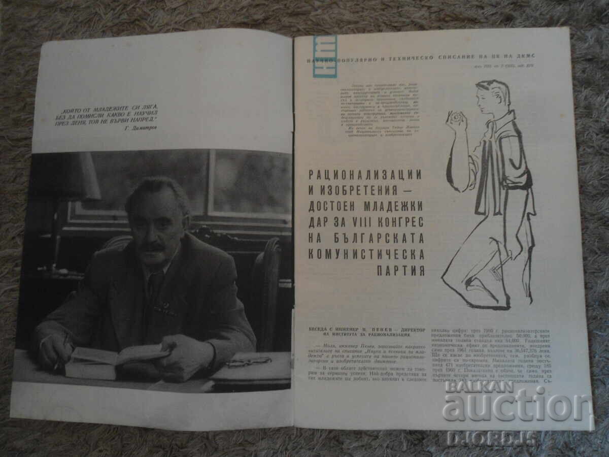 Magazine "Science and Technology for Youth", Issue 7 from 1962 with price 2.00 BGN | € 1.02 Magazine "Science and Technology for Youth", Issue 7 from 1962 with price 2.00 BGN | € 1.02