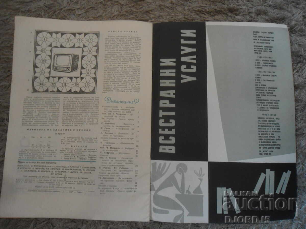 Auction Magazine "Science and Technology for Youth", Issue 7 from 1962 Auction Magazine "Science and Technology for Youth", Issue 7 from 1962