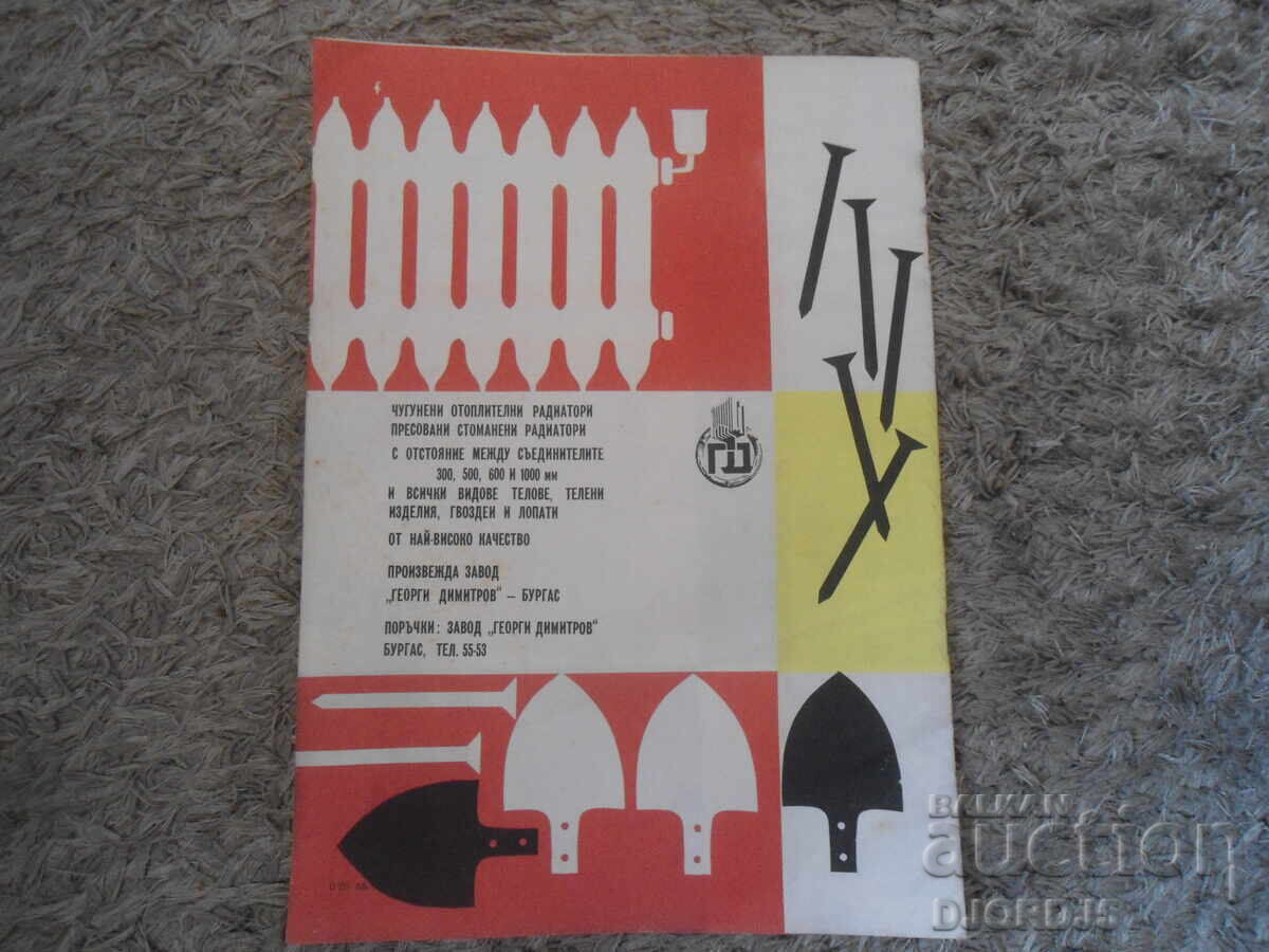 Delivery of Magazine "Science and Technology for Youth", Issue 7 from 1962 Delivery of Magazine "Science and Technology for Youth", Issue 7 from 1962