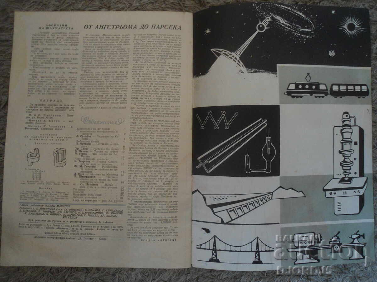 Auction Magazine "Science and Technology for Youth", Issue 8 from 1962 Auction Magazine "Science and Technology for Youth", Issue 8 from 1962