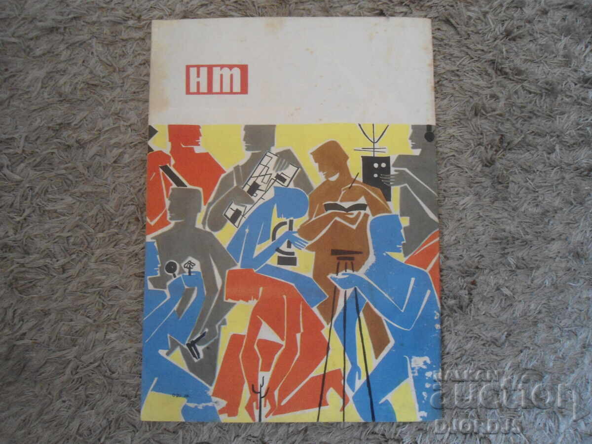 Delivery of Magazine "Science and Technology for Youth", Issue 8 from 1962 Delivery of Magazine "Science and Technology for Youth", Issue 8 from 1962