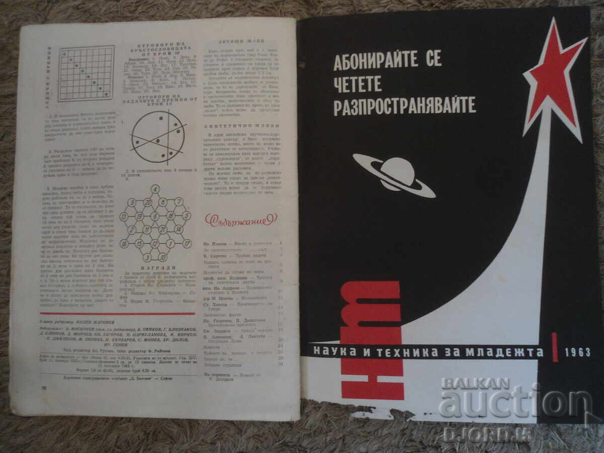 Magazine "Science and Technology for Youth", Issue 11 from 1962 with price 2.00 BGN | € 1.02 Magazine "Science and Technology for Youth", Issue 11 from 1962 with price 2.00 BGN | € 1.02
