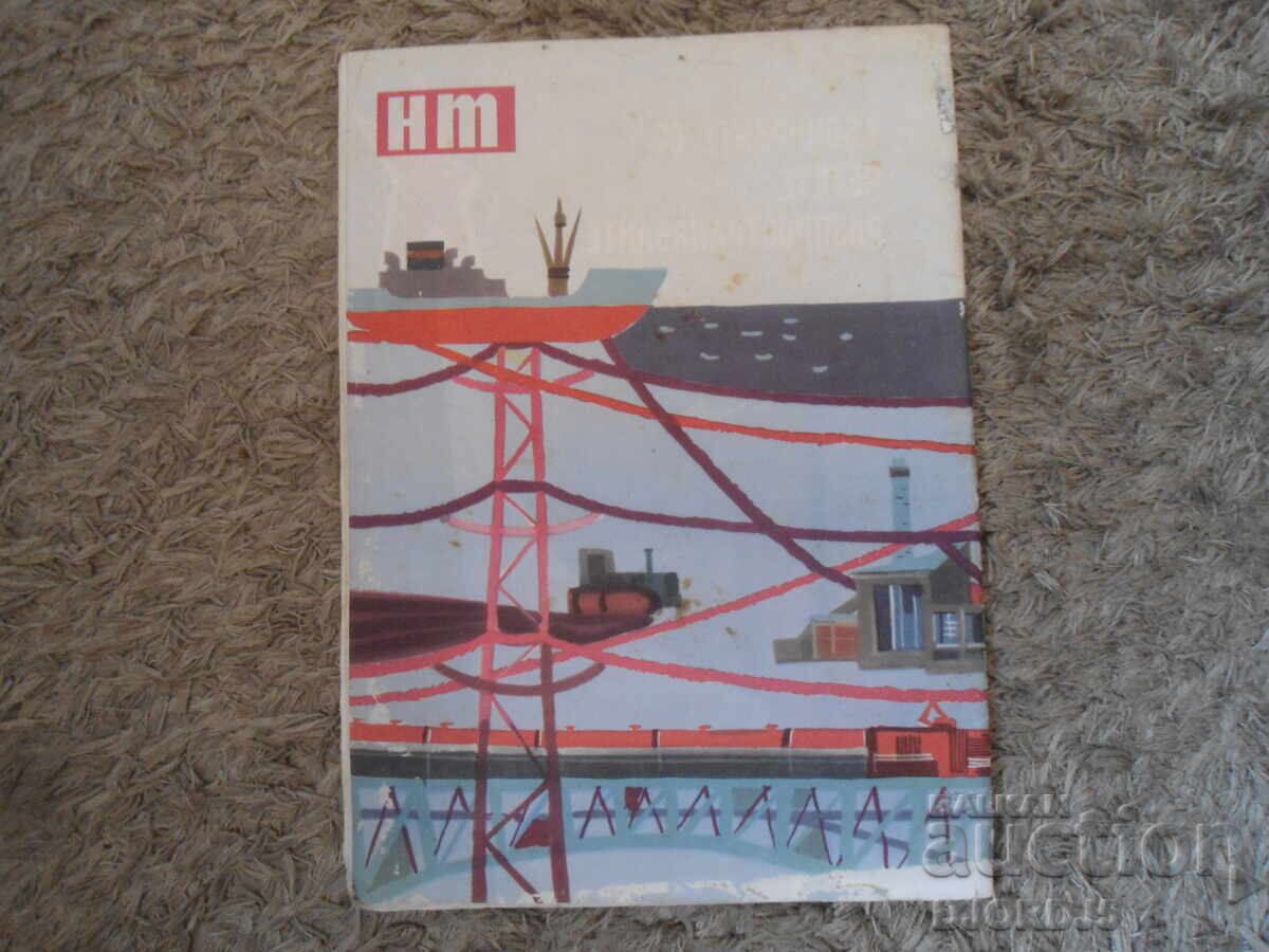 Auction Magazine "Science and Technology for Youth", Issue 11 from 1962 Auction Magazine "Science and Technology for Youth", Issue 11 from 1962