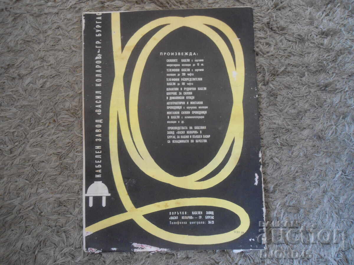 Auction Magazine "Science and Technology for Youth", Issue 12 from 1962 Auction Magazine "Science and Technology for Youth", Issue 12 from 1962