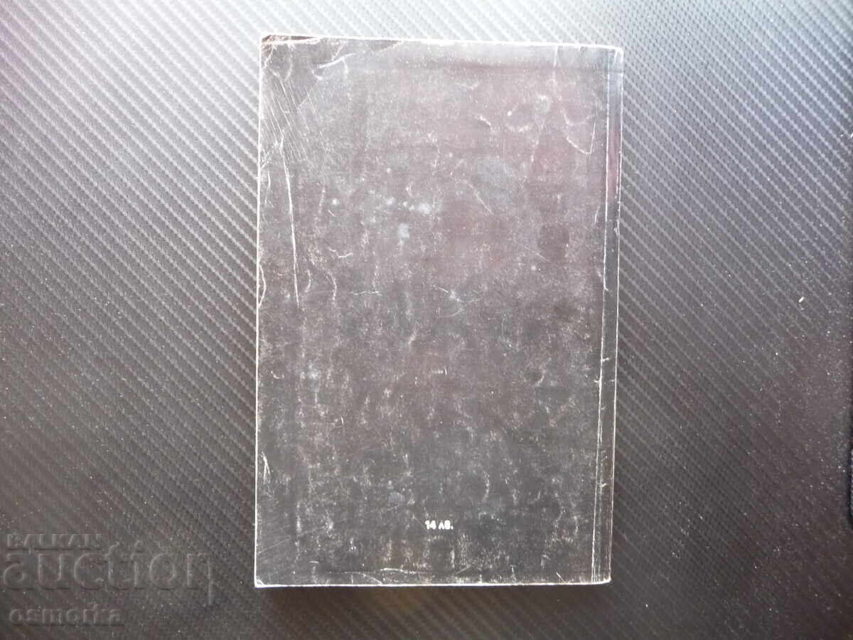 Licitație Alunecarea lui James Hadley Chase, roman polițist criminal Licitație Alunecarea lui James Hadley Chase, roman polițist criminal