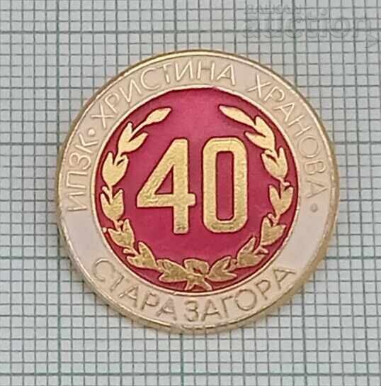IPZK "CHRISTINA KHRANOVA" STARA ZAGORA 40 years. BADGE