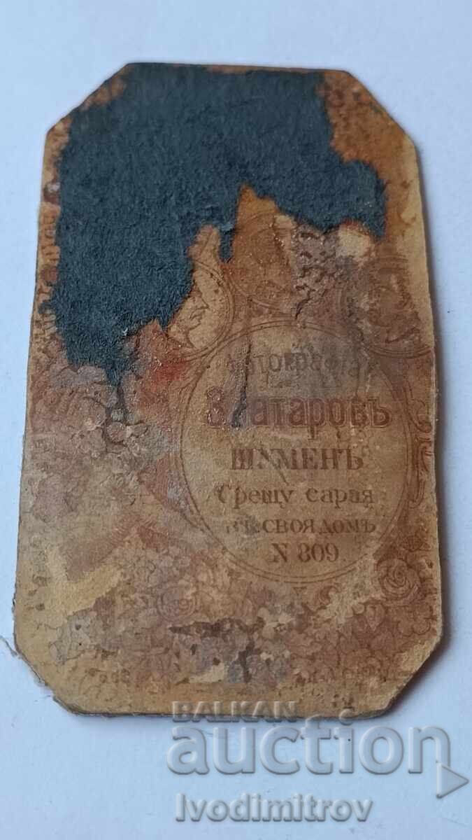 Φωτογραφία Αξιωματικού με στολή παραλλαγής Χαρτόνι με τιμή 13.65 BGN | € 6.98 Φωτογραφία Αξιωματικού με στολή παραλλαγής Χαρτόνι με τιμή 13.65 BGN | € 6.98