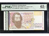 10000 Leva 1996 Year PMG 65 EPQ