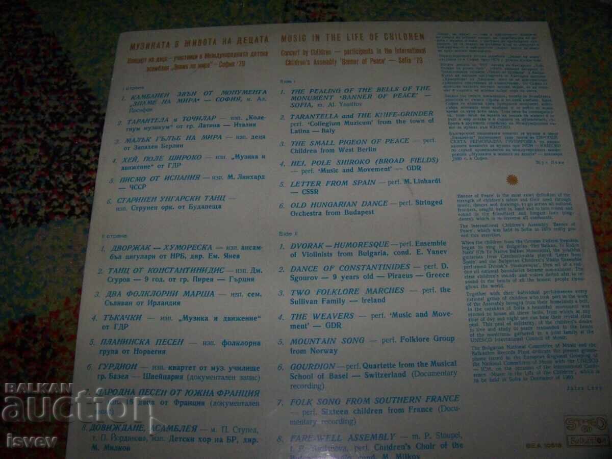 Music in Children's Lives, Assembly "Banner of Peace" with price 10.00 BGN | € 5.11 Music in Children's Lives, Assembly "Banner of Peace" with price 10.00 BGN | € 5.11