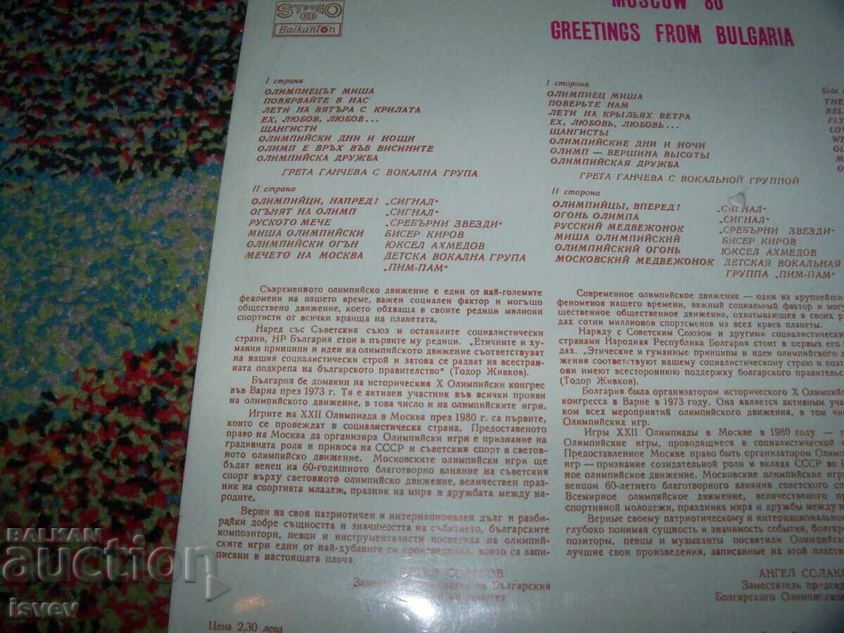 Auction Greetings from Bulgaria, the Moscow Olympics 1980 Auction Greetings from Bulgaria, the Moscow Olympics 1980