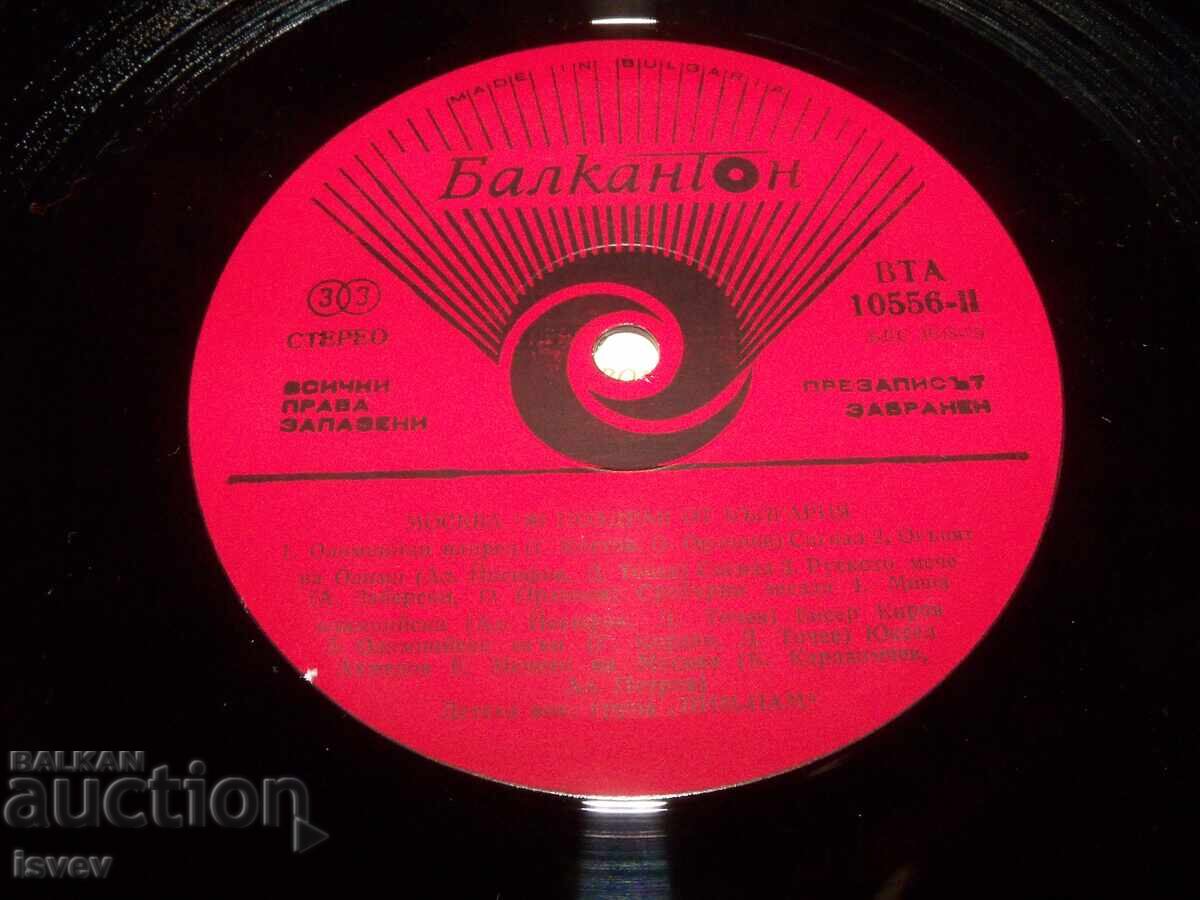 Delivery of Greetings from Bulgaria, the Moscow Olympics 1980 Delivery of Greetings from Bulgaria, the Moscow Olympics 1980