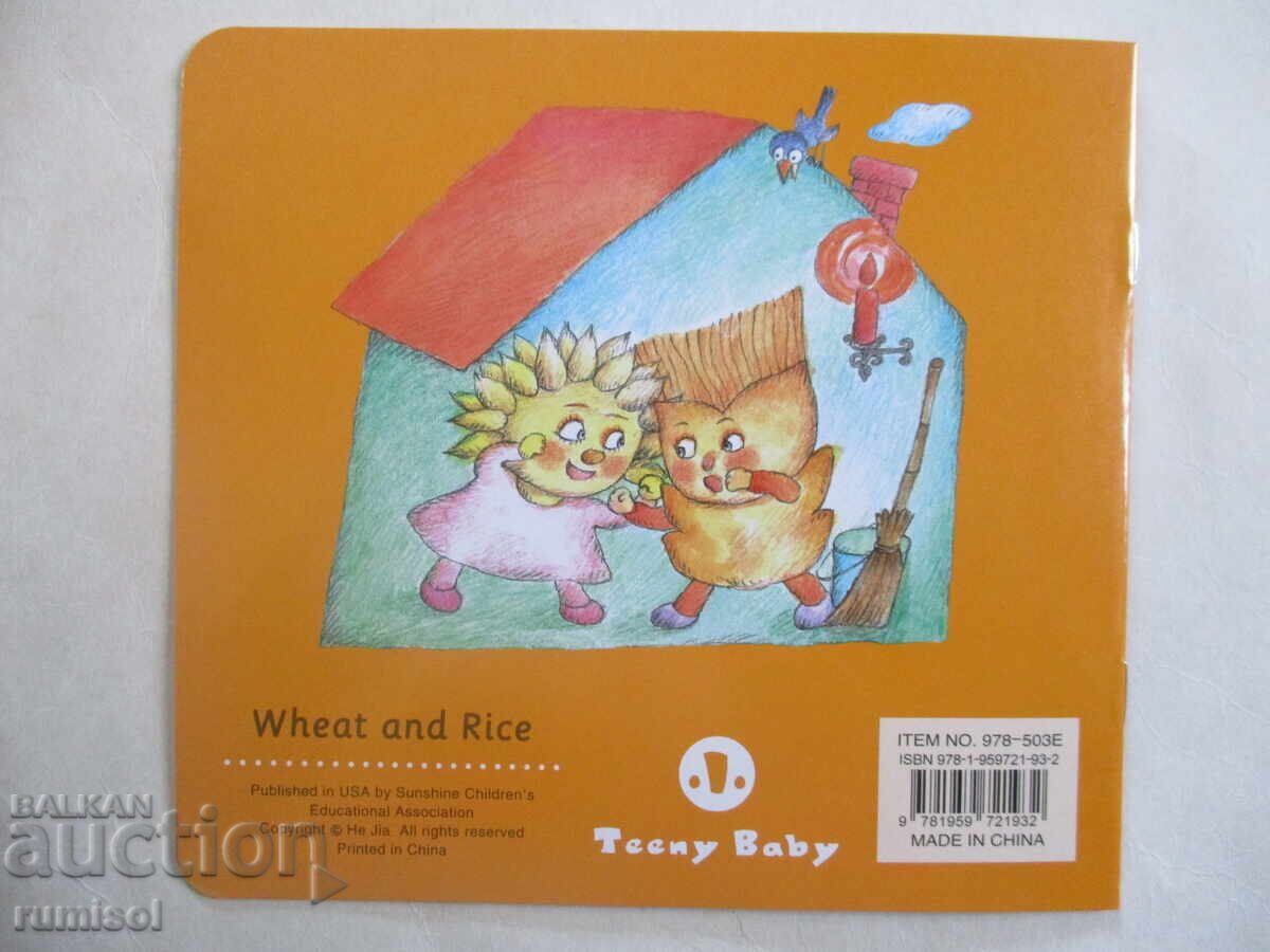 Toddler Storybook - Wheat and Rice - 5 Toddler Storybook - Wheat and Rice - 5