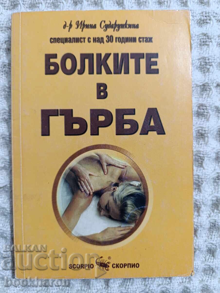 Irina Sudarușkina: Dureri de spate Irina Sudarușkina: Dureri de spate