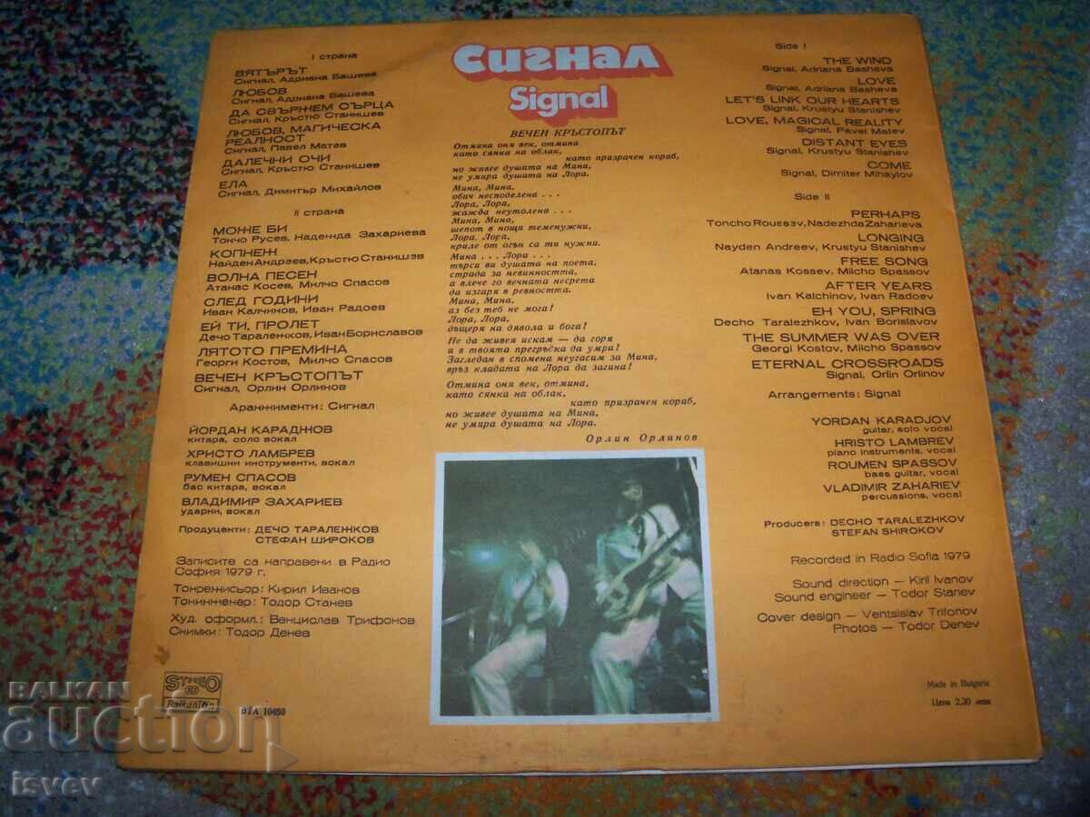 Eternal Crossroads album by Signal band, gramophone record with price 10.00 BGN | € 5.11 Eternal Crossroads album by Signal band, gramophone record with price 10.00 BGN | € 5.11