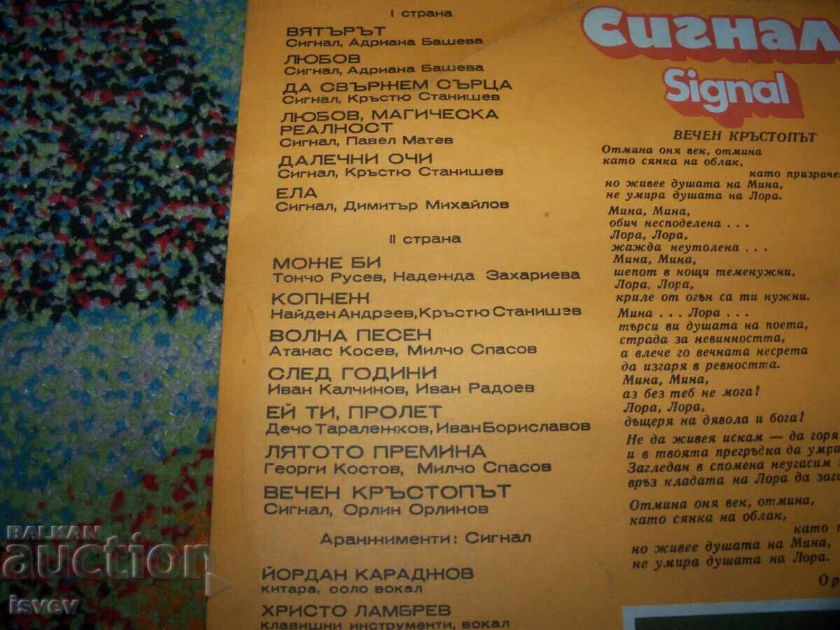 Auction Eternal Crossroads album by Signal band, gramophone record Auction Eternal Crossroads album by Signal band, gramophone record