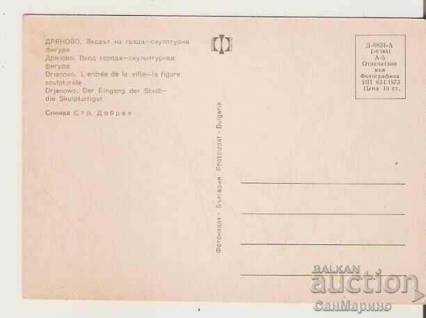 Картичка  България  Дряново Входът на града* с цена 0.80 лв. | € 0.41