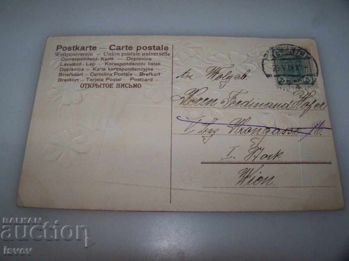 Beautiful Austrian embossed postcard, name day with price 10.00 BGN | € 5.11 Beautiful Austrian embossed postcard, name day with price 10.00 BGN | € 5.11