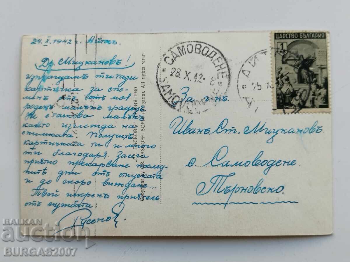 Postcard, view from Aytos, 1942 with price 40.00 BGN | € 20.45 Postcard, view from Aytos, 1942 with price 40.00 BGN | € 20.45