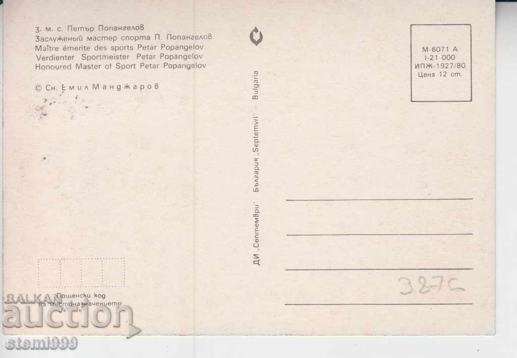 Maximum FDC Card Ski Sport P. Popangelov with price 2.00 BGN | € 1.02 Maximum FDC Card Ski Sport P. Popangelov with price 2.00 BGN | € 1.02