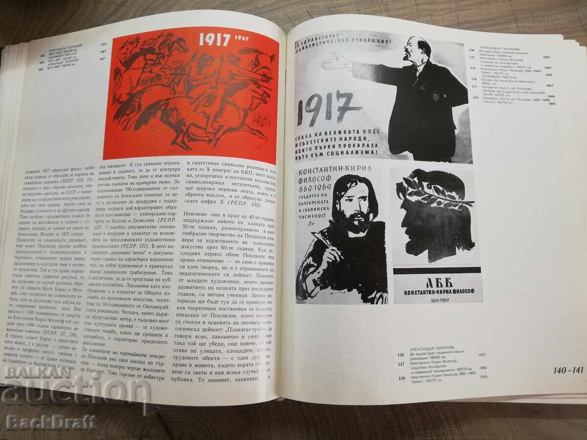 Book-Album Bulgarian Poster, Bulgarian Artist 1973 with price 99.00 BGN | € 50.62 Book-Album Bulgarian Poster, Bulgarian Artist 1973 with price 99.00 BGN | € 50.62